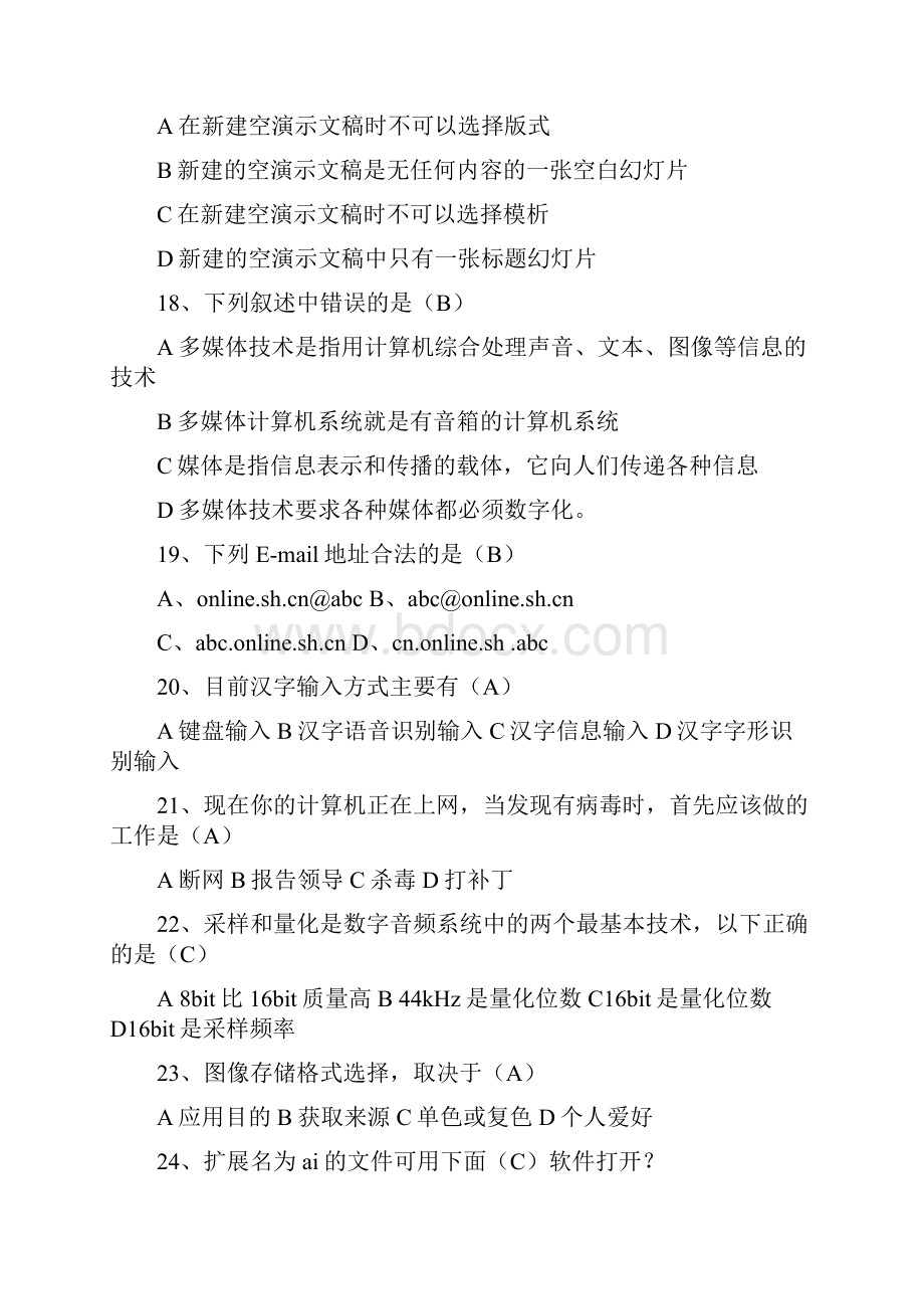 山西省信息技术学业水平测试选择题题库部分.docx_第3页