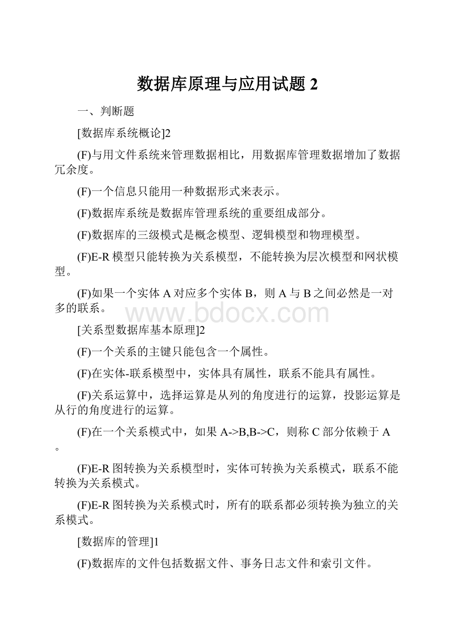 数据库原理与应用试题2.docx