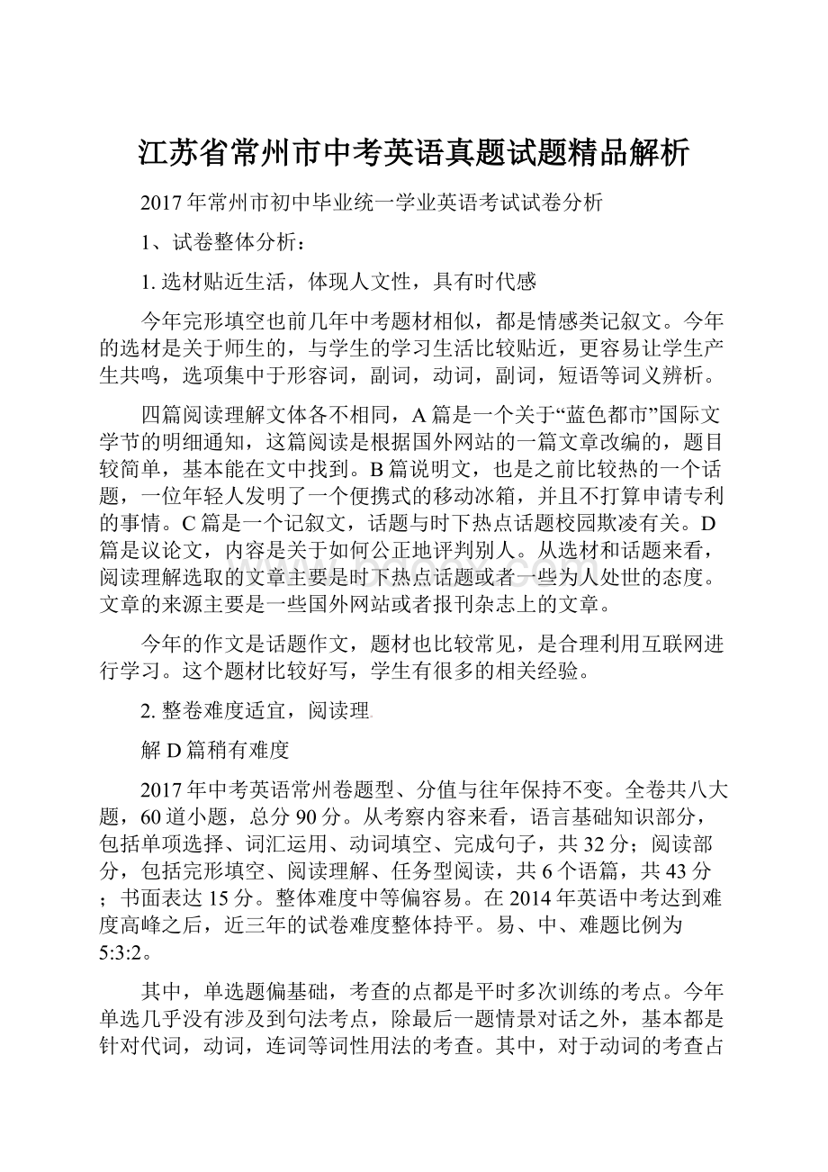 江苏省常州市中考英语真题试题精品解析.docx