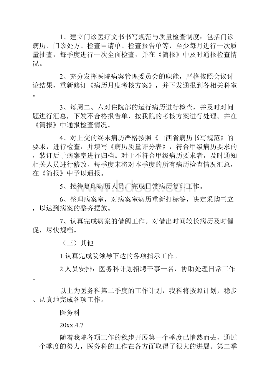 最新医务科工作计划.docx_第2页