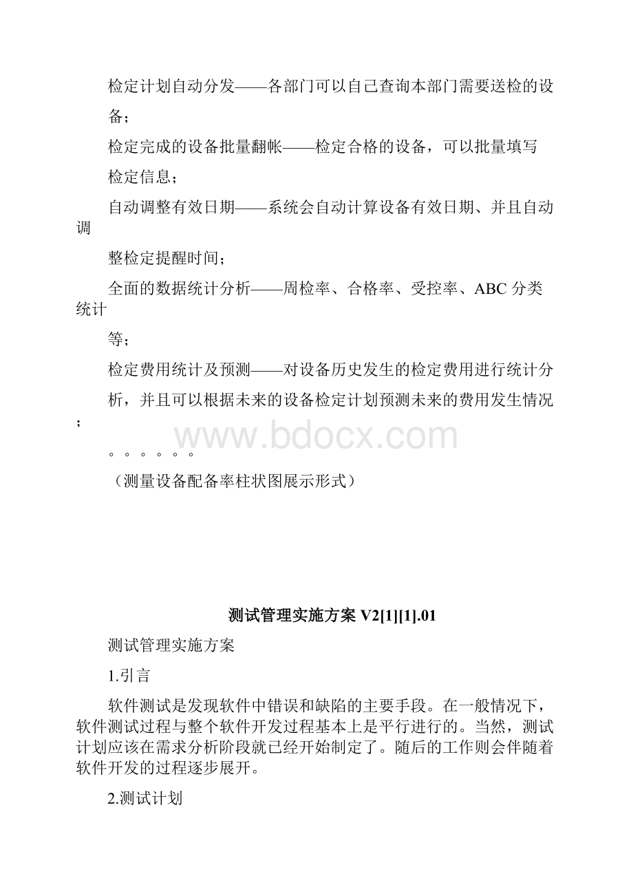 测量管理信息系统建设方案doc.docx_第3页