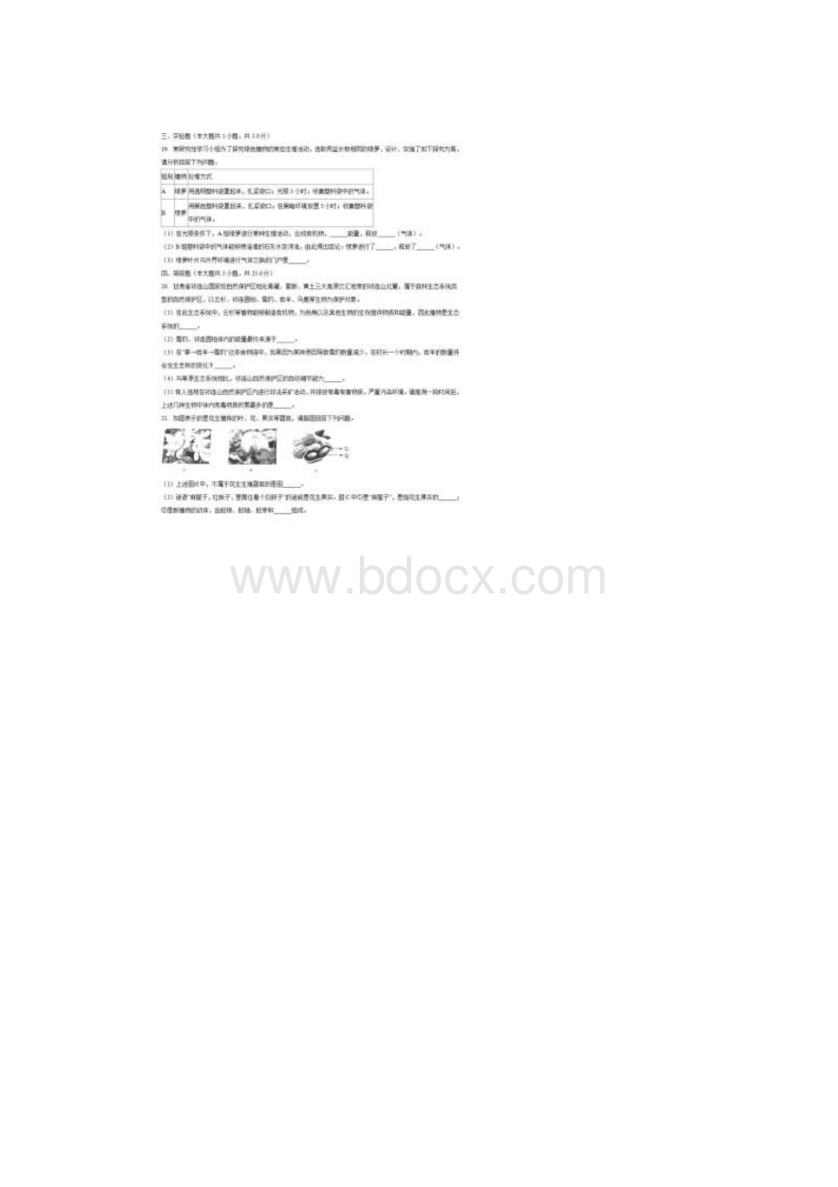 生物甘肃省定西市中考真题解析版.docx_第3页