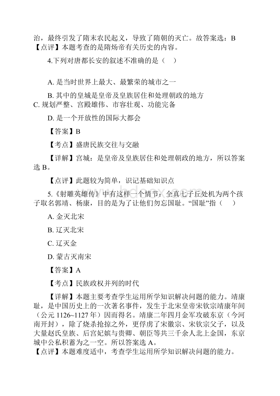 最新部编人教版历史七年级下册《期末综合检测试题》含答案解析.docx_第3页