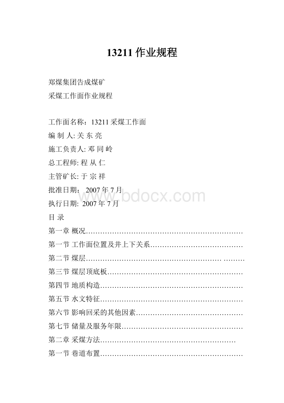 13211作业规程.docx