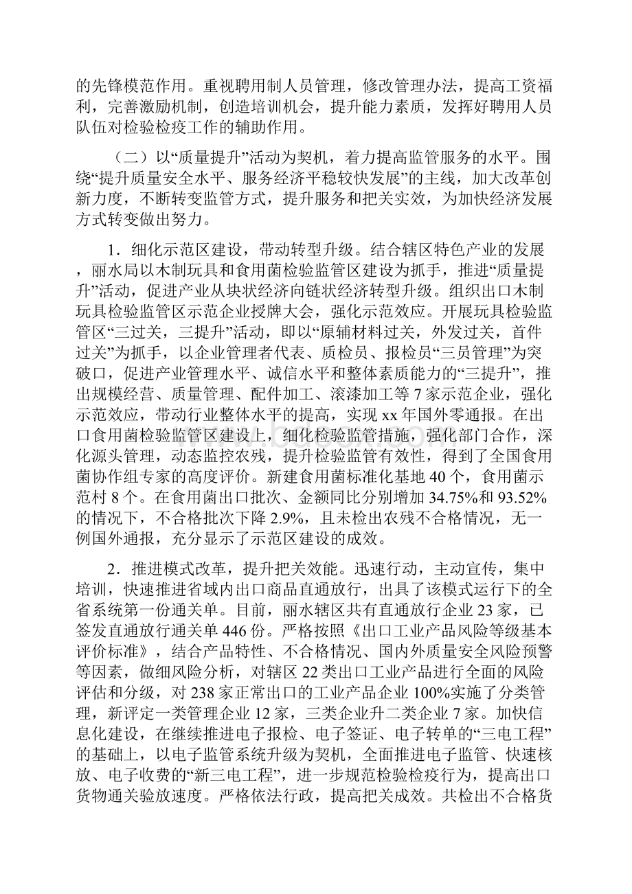 关于工作总结范文与关于手足口病的防控工作总结汇编.docx_第3页