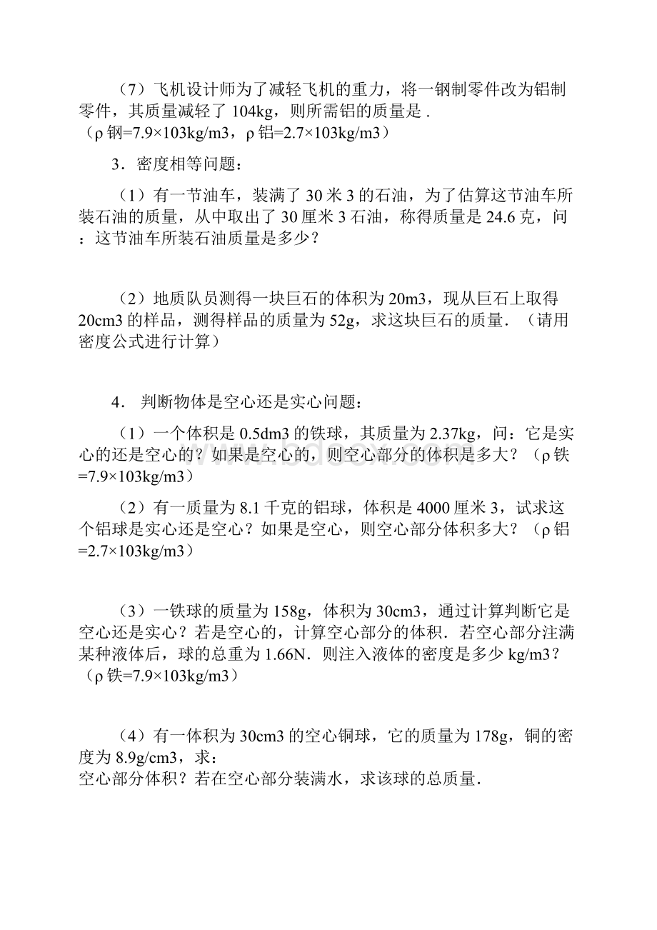 整理质量和密度计算题归类含答案附文档后.docx_第2页