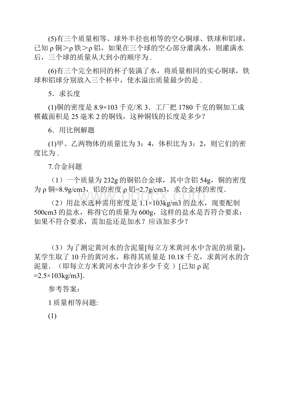 整理质量和密度计算题归类含答案附文档后.docx_第3页