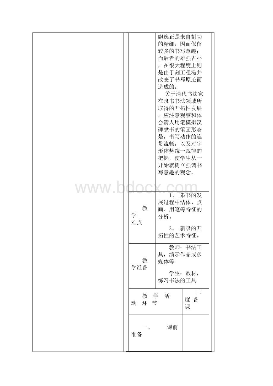 书法.docx_第3页