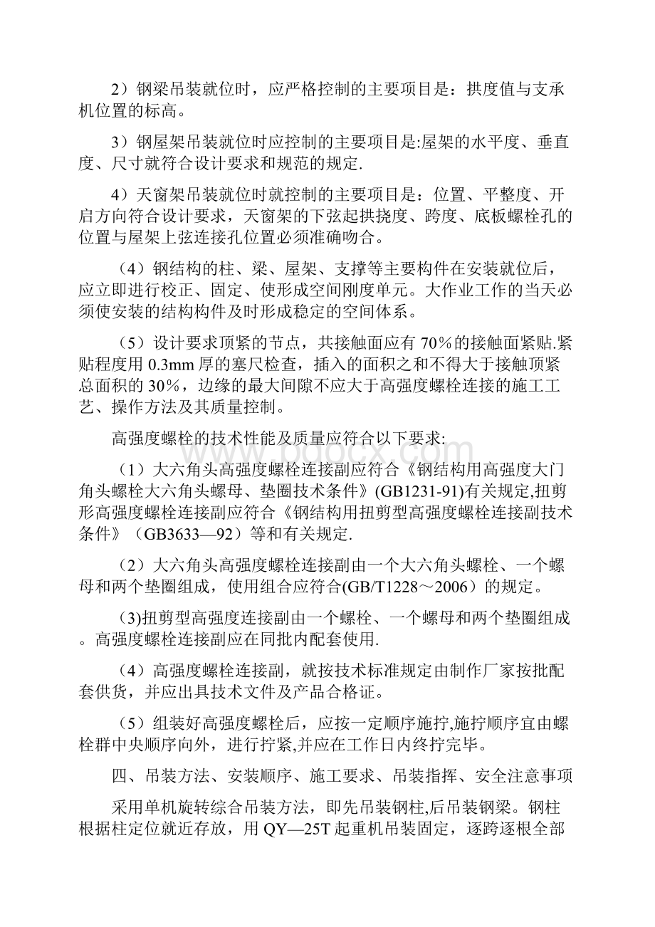 单层钢结构吊装施工方案.docx_第2页