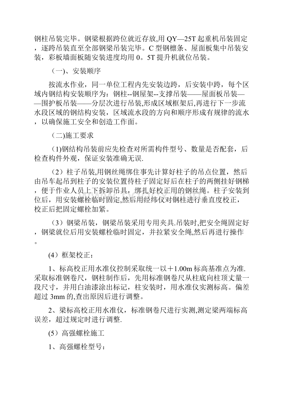 单层钢结构吊装施工方案.docx_第3页