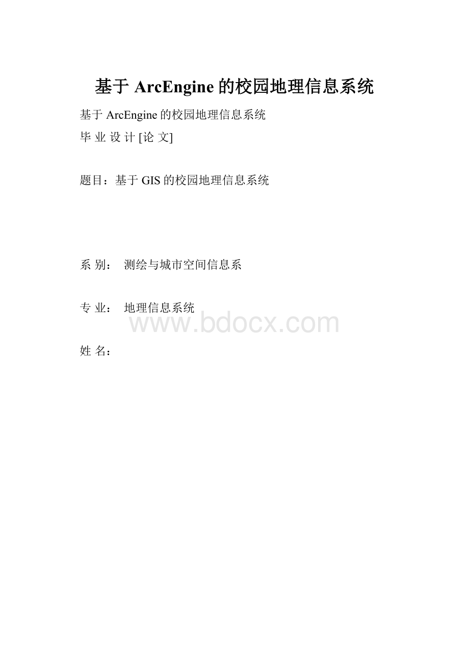 基于ArcEngine的校园地理信息系统.docx