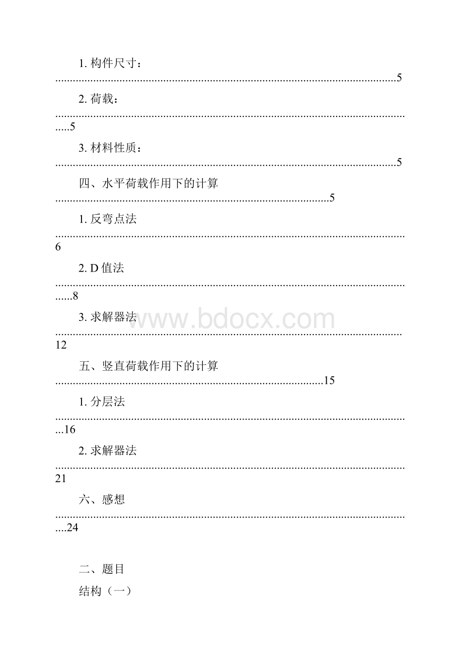 结构力学大作业讲解.docx_第2页