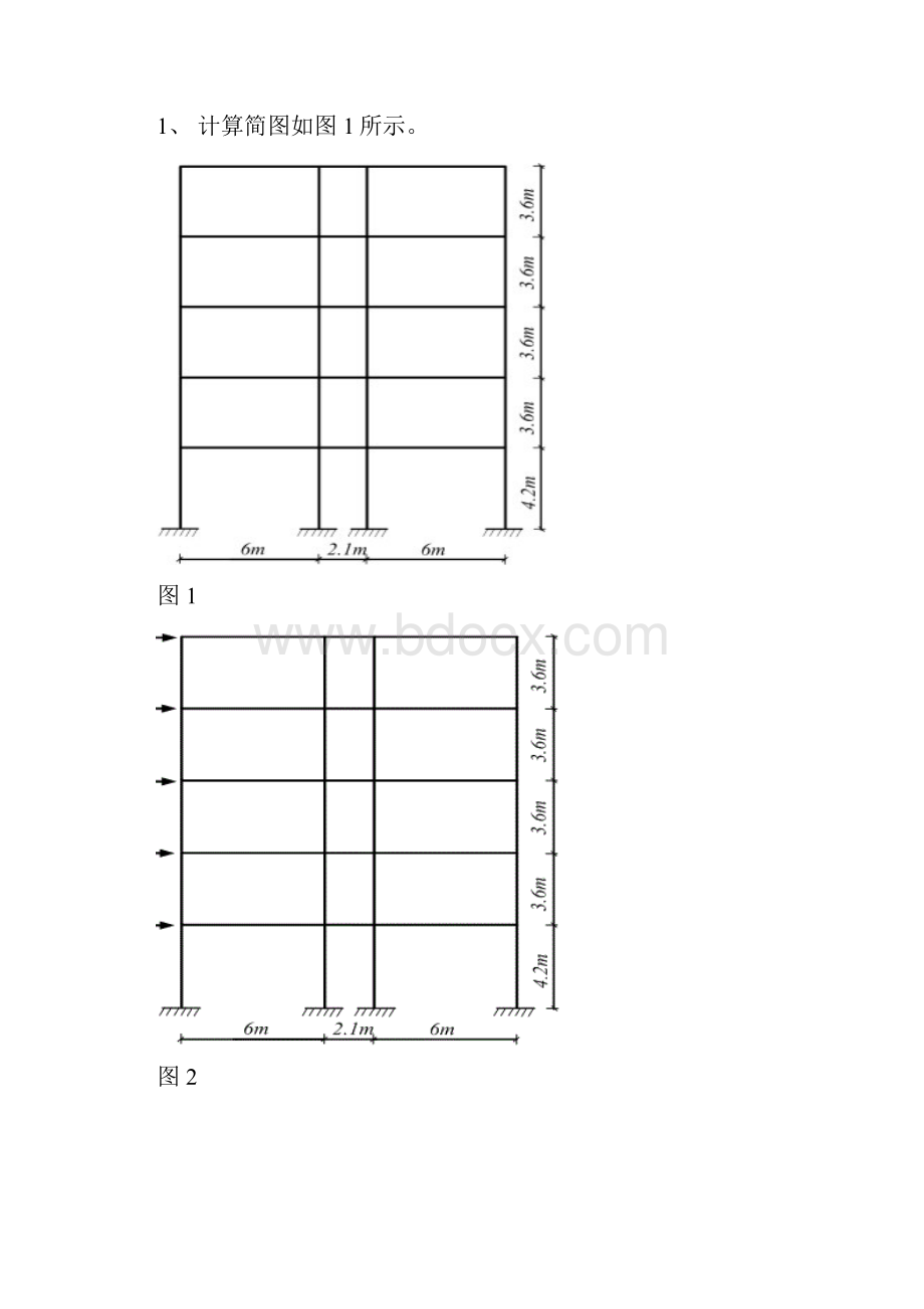 结构力学大作业讲解.docx_第3页