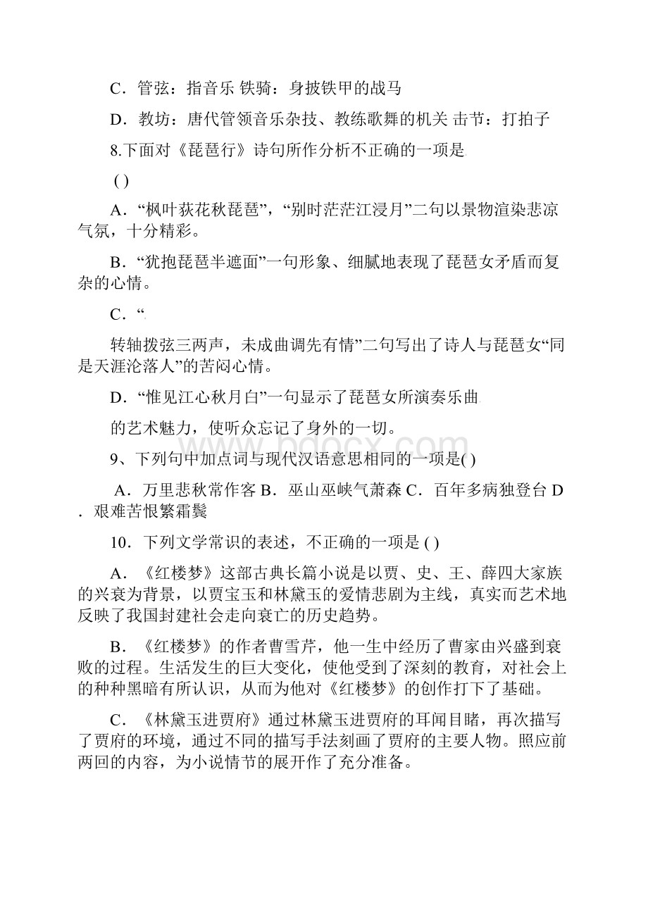 中小学资料吉林省汪清县学年高一语文月考试题.docx_第3页