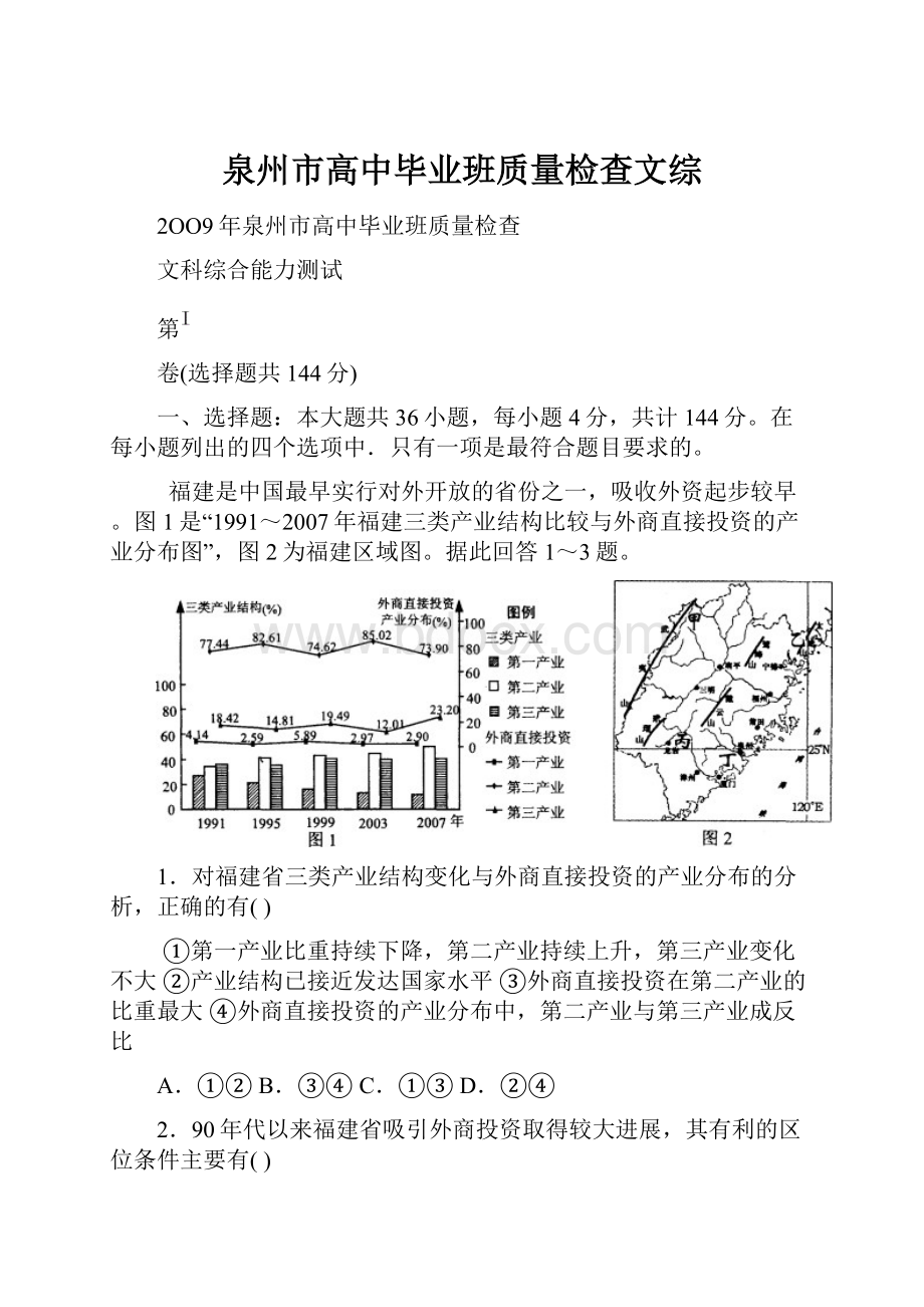 泉州市高中毕业班质量检查文综.docx