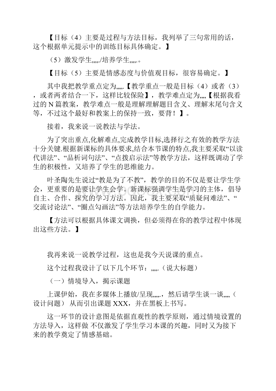 小学语文优秀说课稿模板集锦.docx_第2页