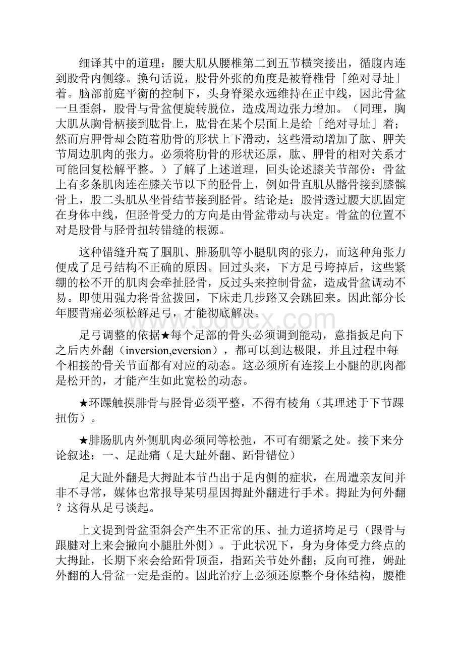 新提醒台湾林两传中医正骨系列之二.docx_第2页