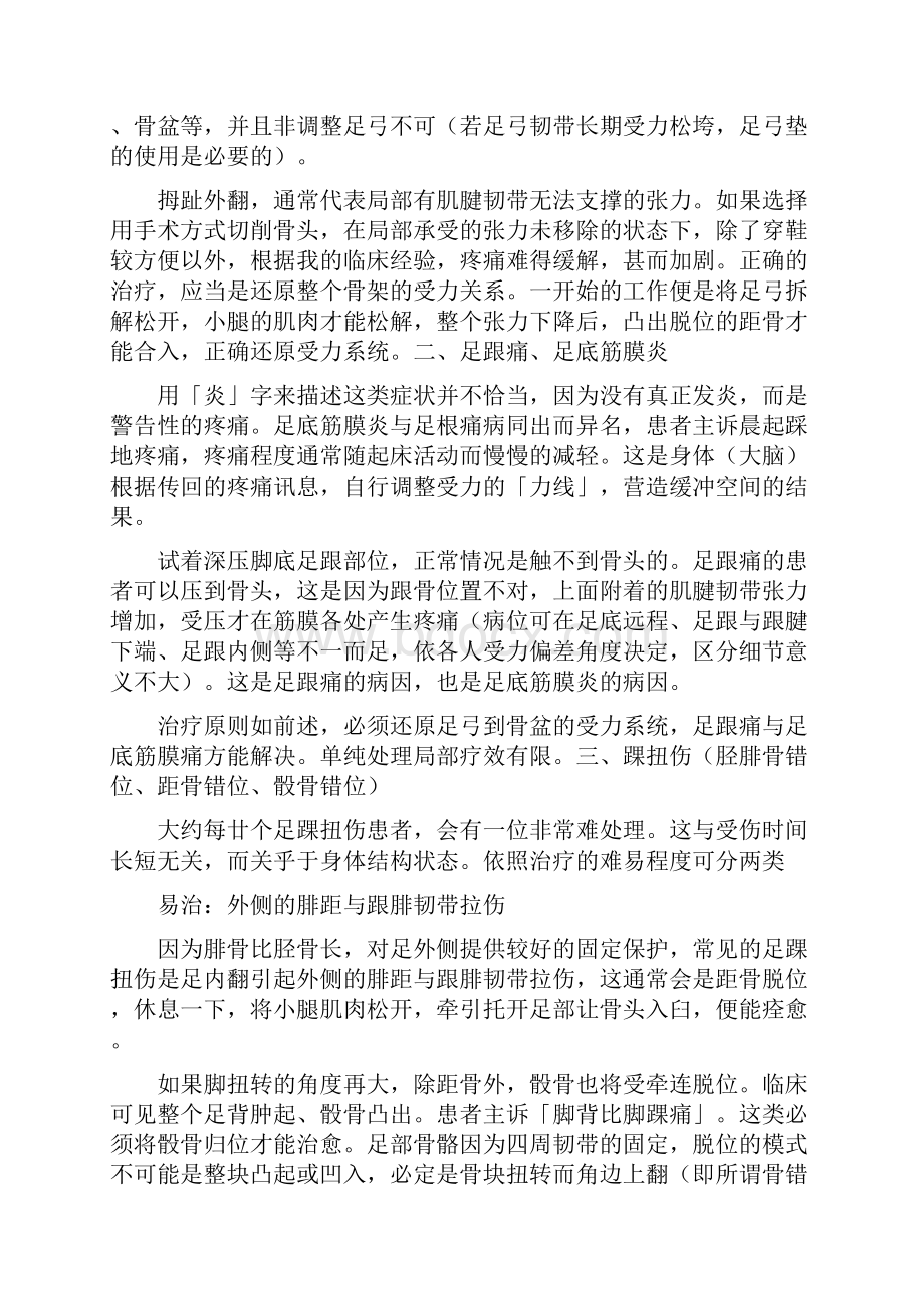 新提醒台湾林两传中医正骨系列之二.docx_第3页