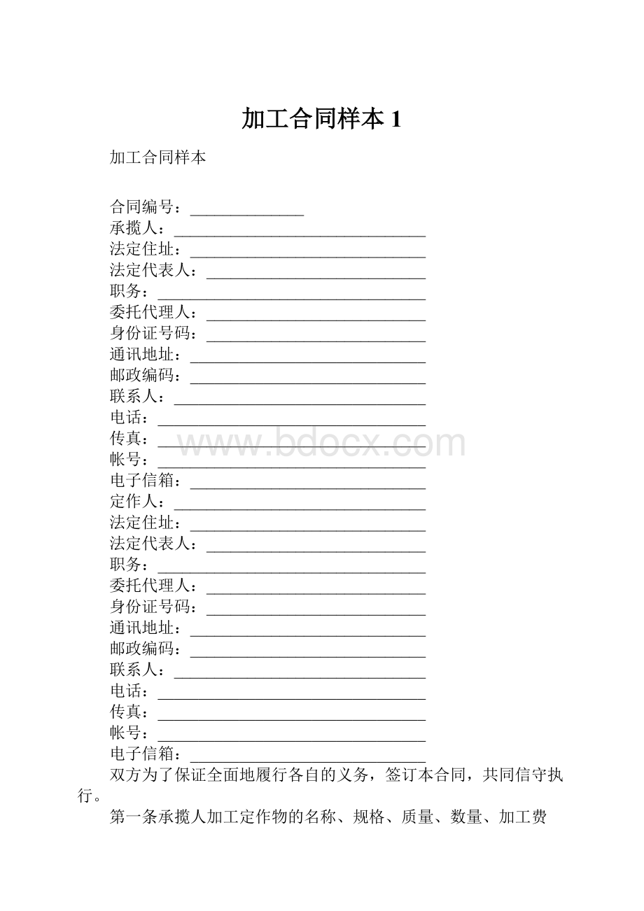 加工合同样本1.docx