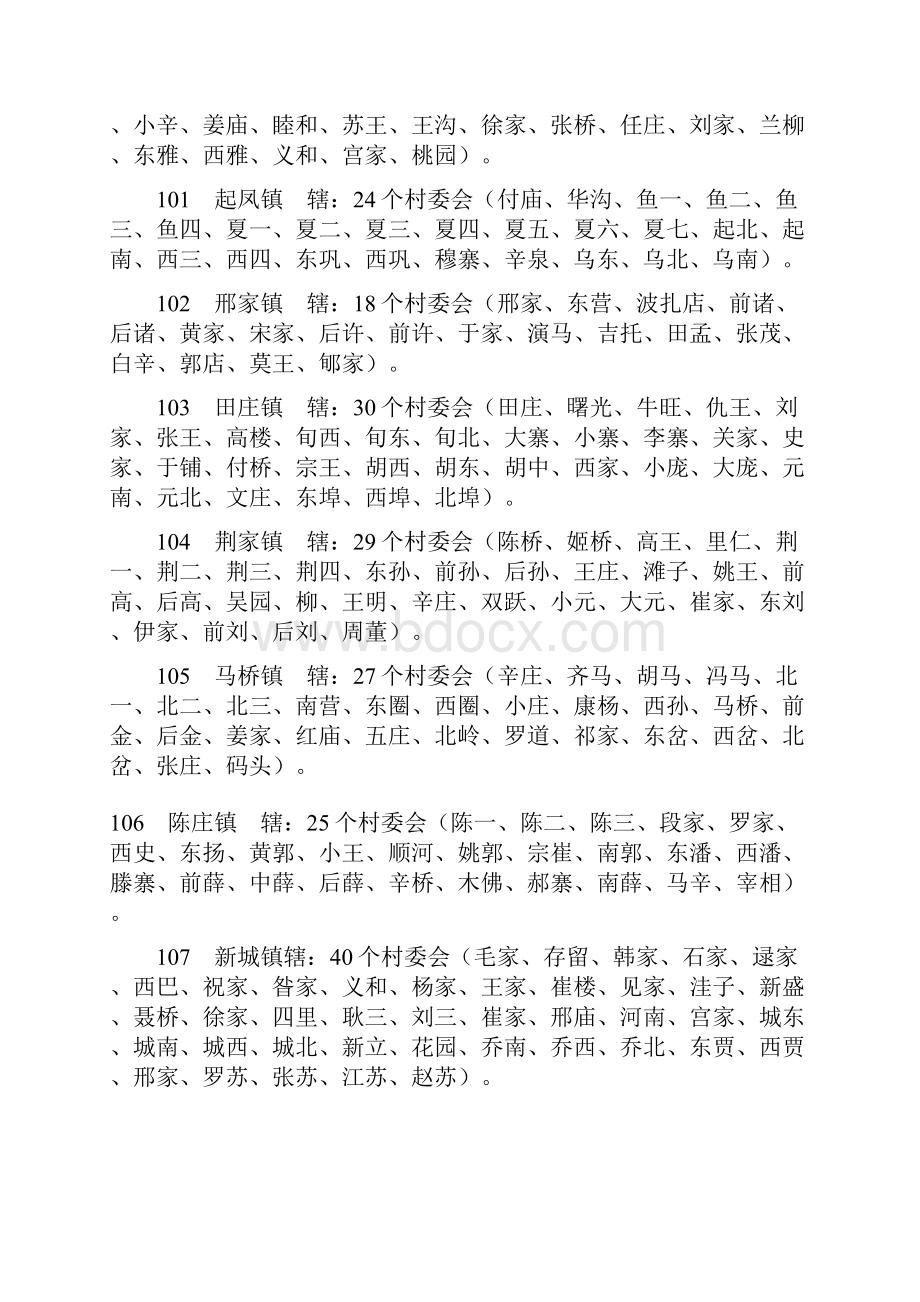 桓台历史沿革.docx_第2页