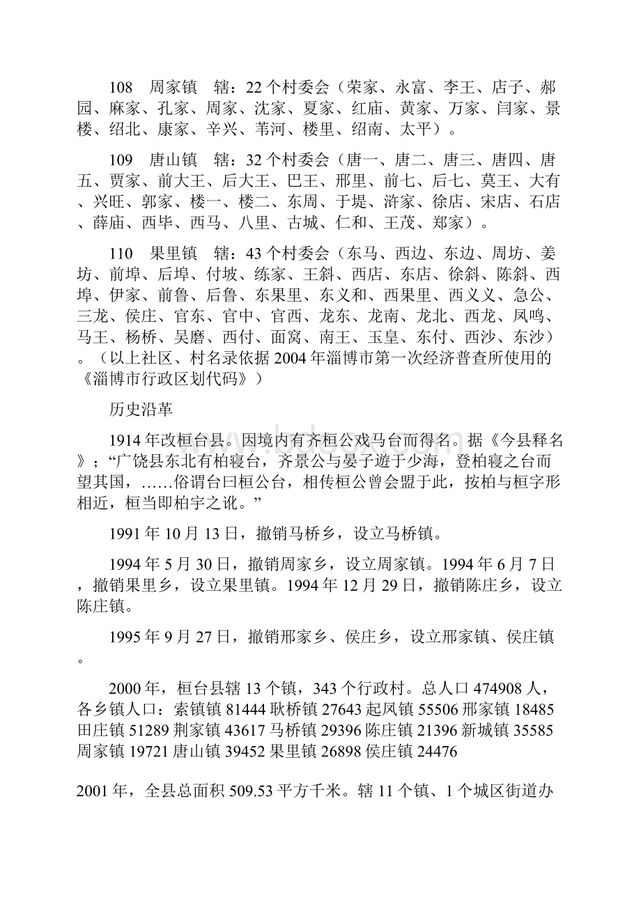 桓台历史沿革.docx_第3页
