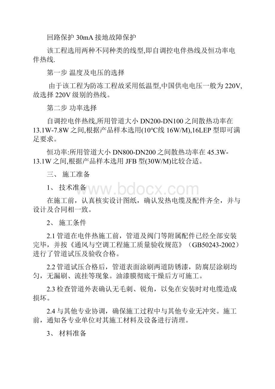 电伴热技术在建筑行业中的应用项目可行性研究报告.docx_第3页