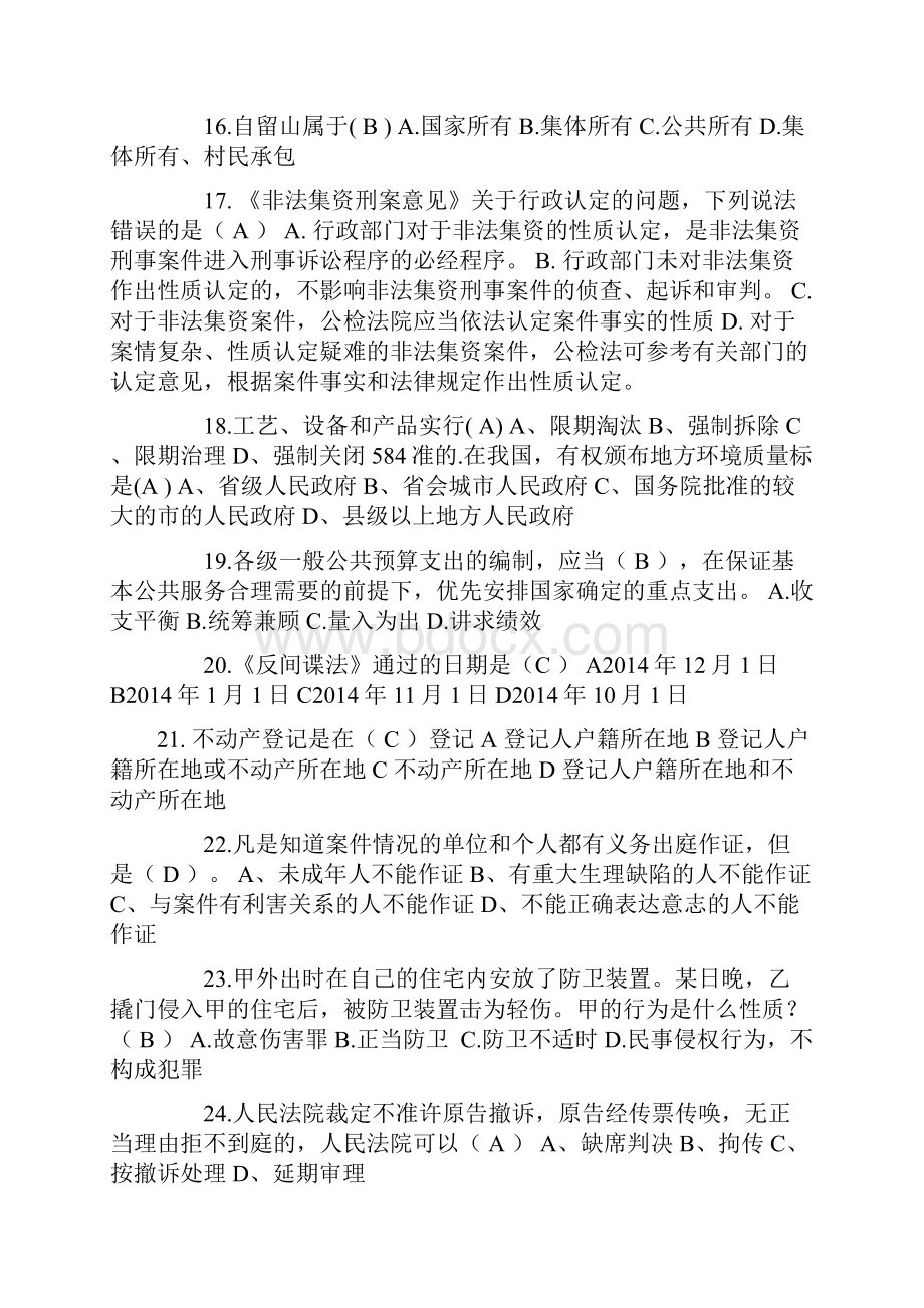 上半年内蒙古司法考试《司法制度》试题.docx_第3页