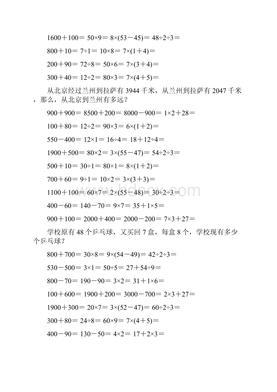 小学二年级数学下册口算应用题卡149.docx_第2页