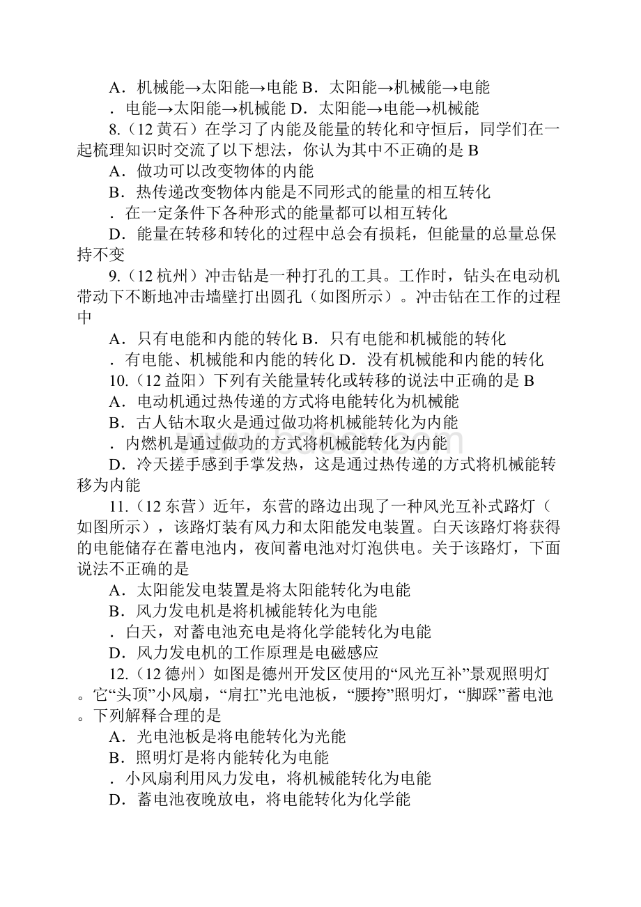 初三上册物理能量的转化和守恒检测题含答案.docx_第2页