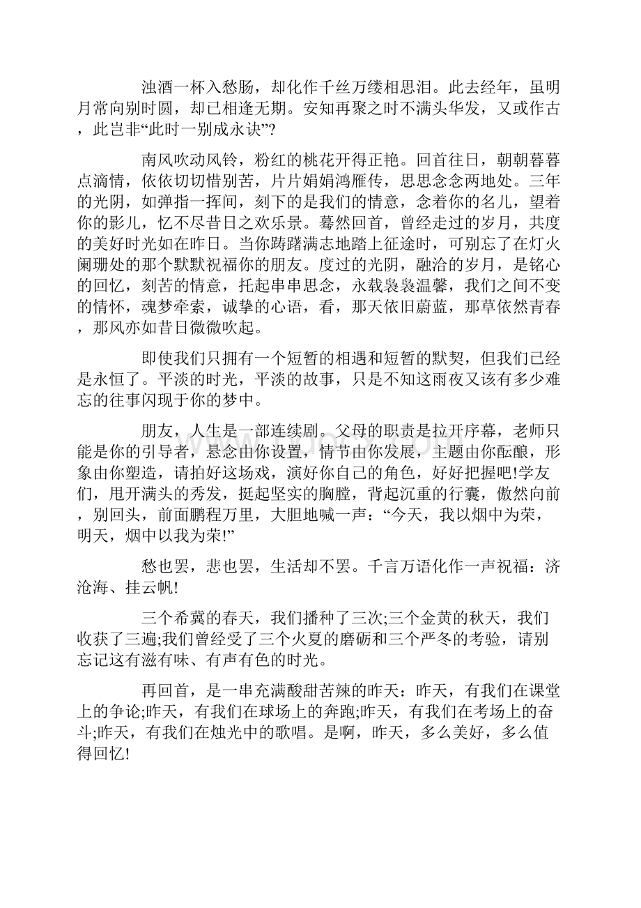 同学录留言温馨话大全.docx_第3页