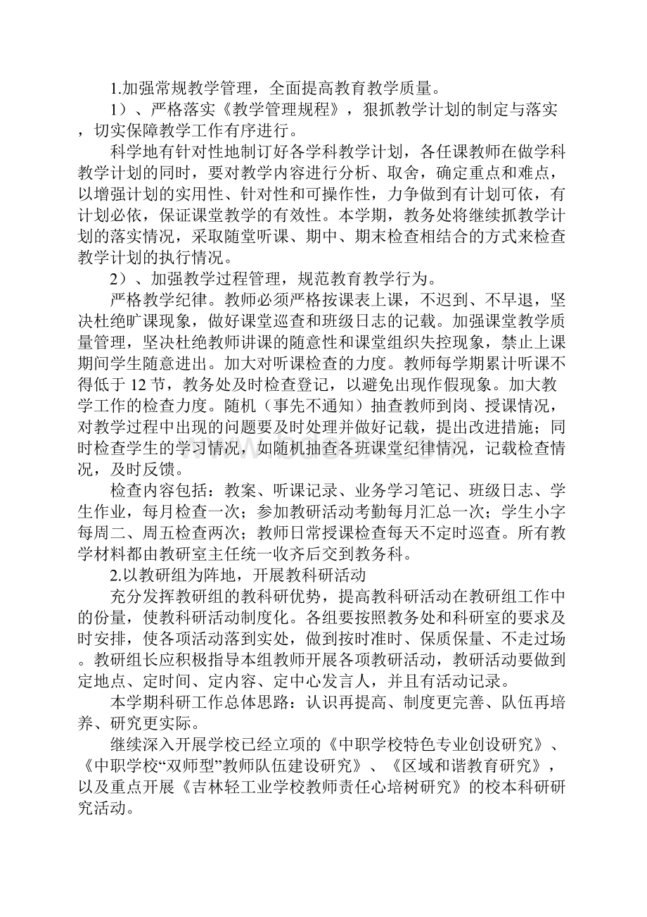 工科大学学年度学校工作计划.docx_第3页