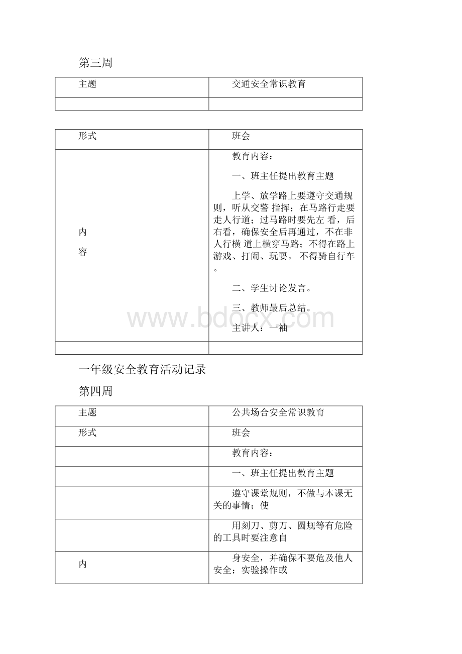 班级安全教育活动记录一年级.docx_第2页