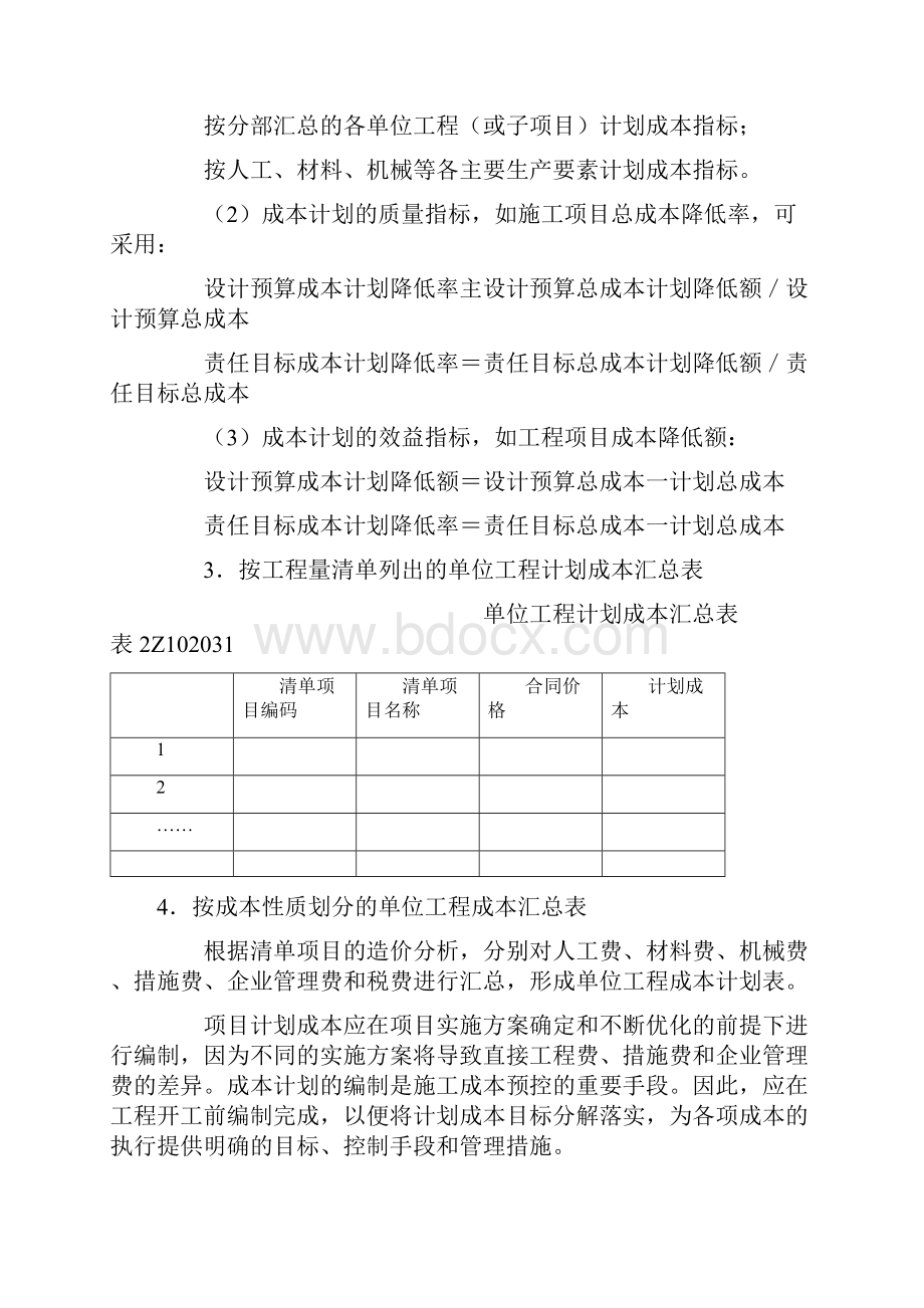 Z施工成本管理与施工成本计划.docx_第3页