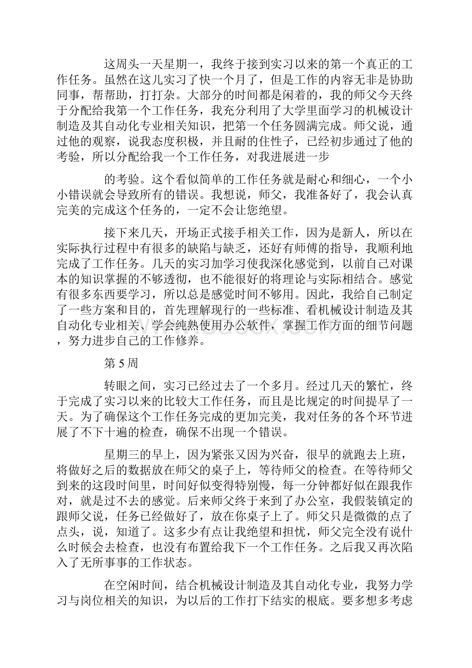 机械设计制造实习周记范文.docx_第3页