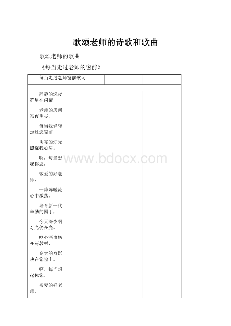 歌颂老师的诗歌和歌曲.docx_第1页