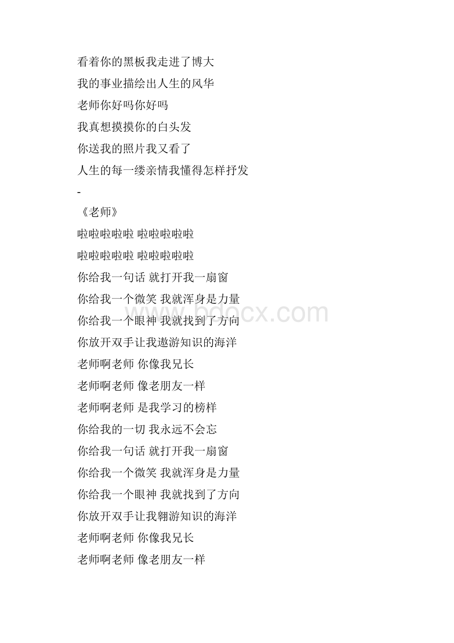 歌颂老师的诗歌和歌曲.docx_第3页