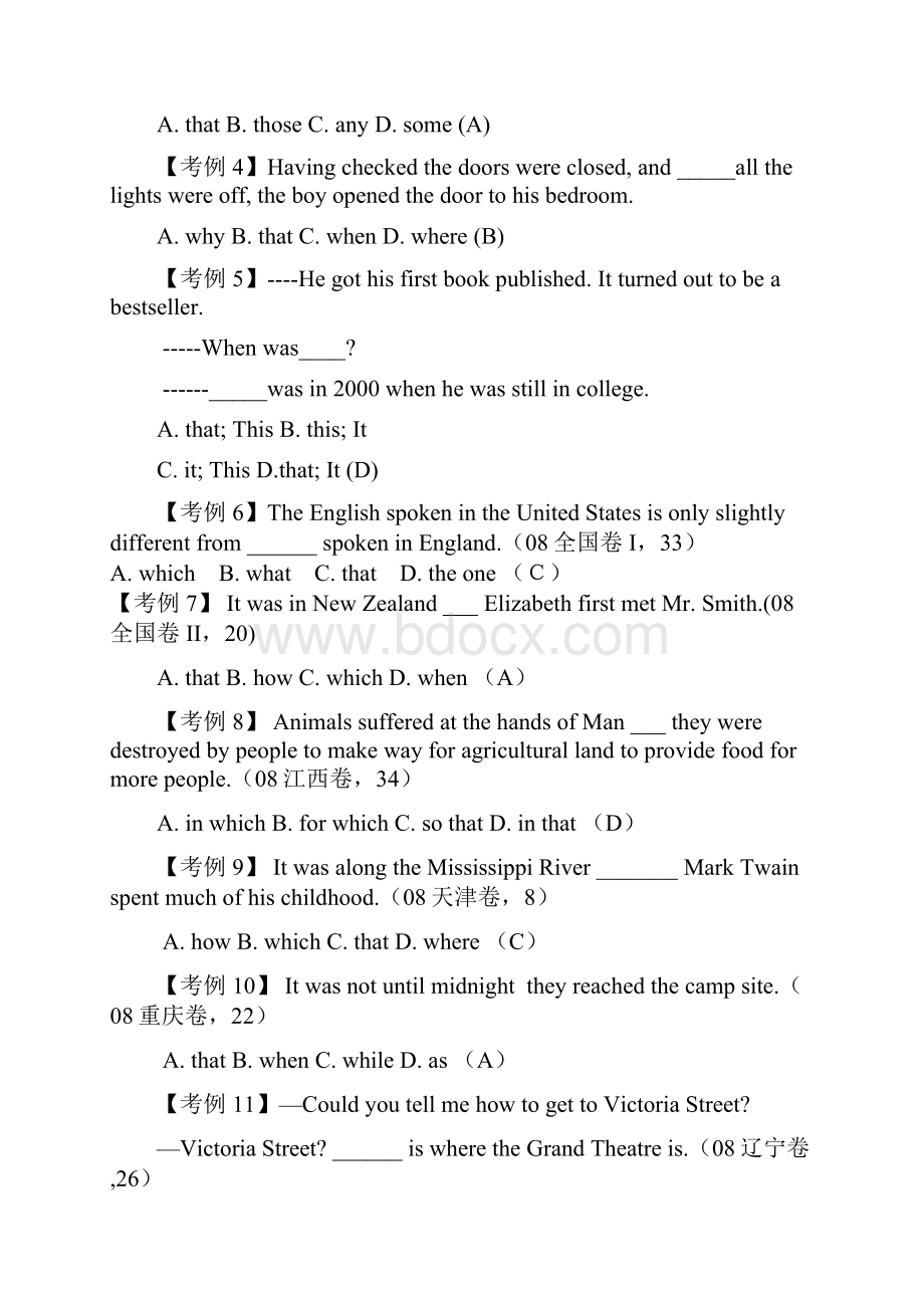 免费最给力09高考英语重点词法各个击破.docx_第2页