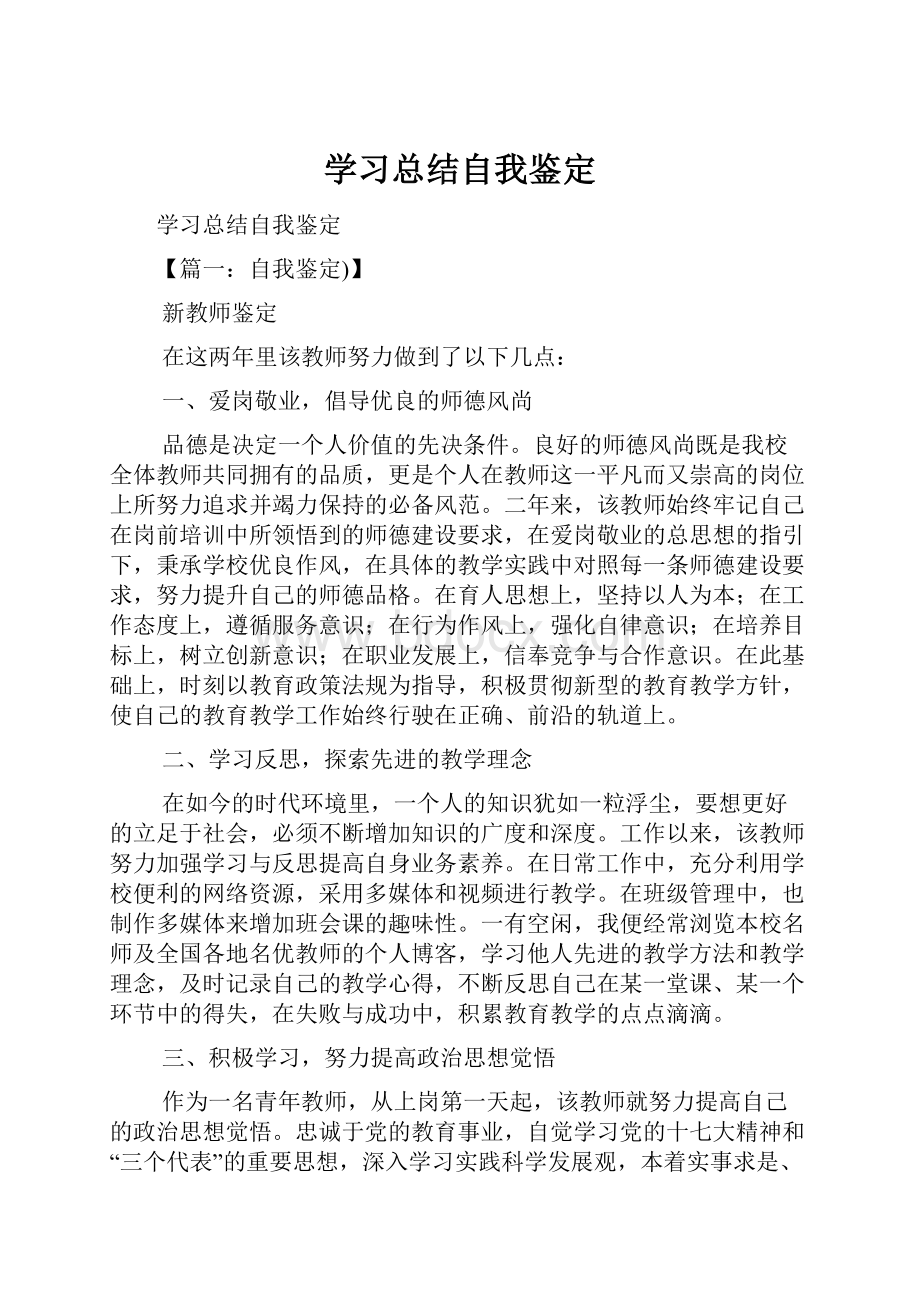 学习总结自我鉴定.docx