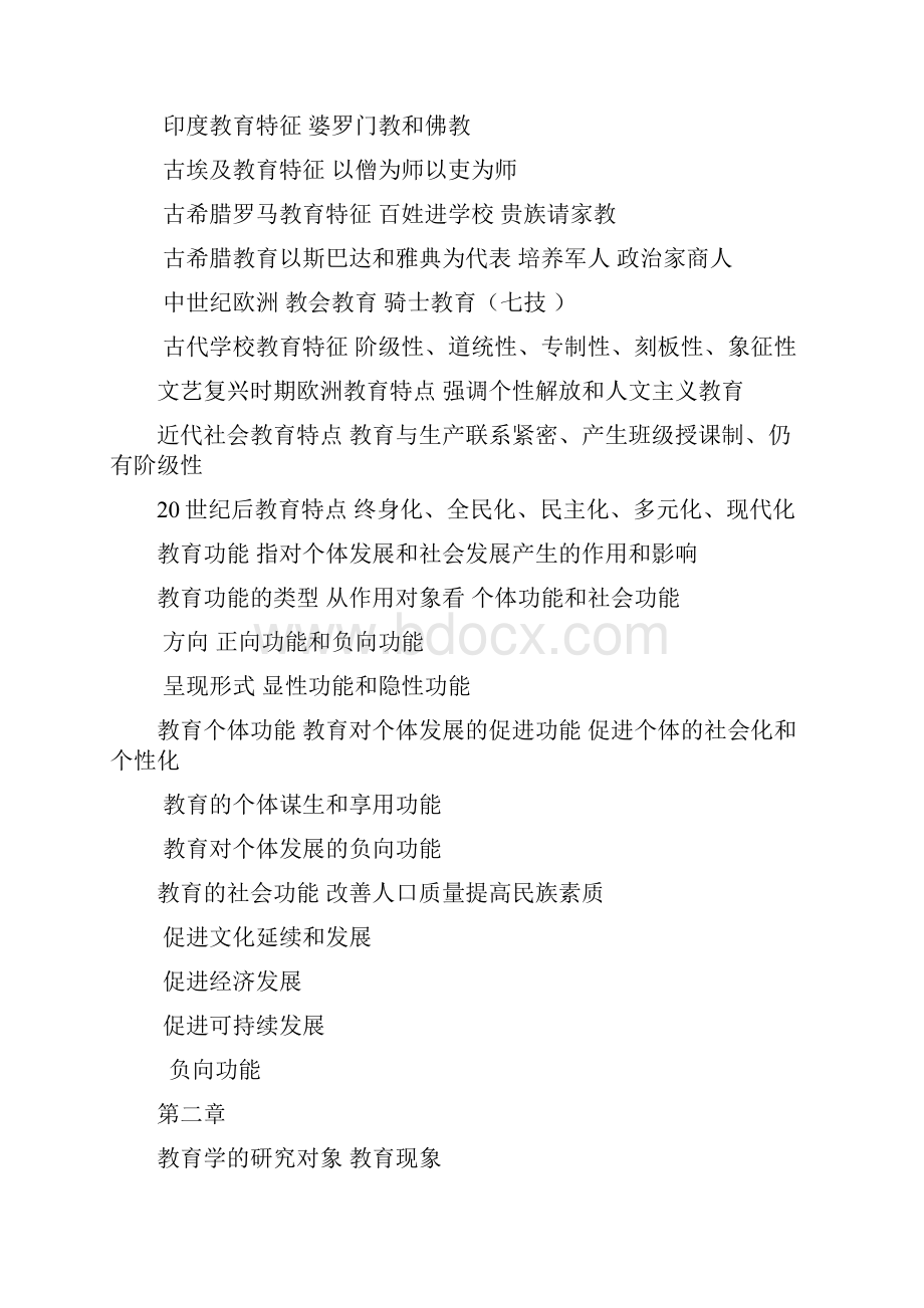 中学教师资格证考试教育知识与能力中大笔记整理.docx_第2页