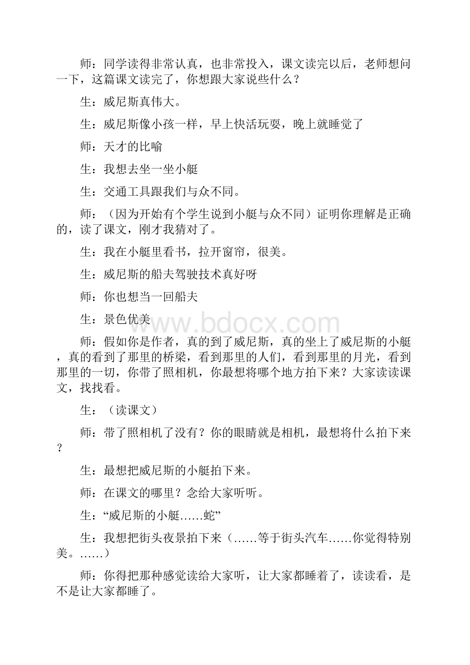 部编版五年级语文下册《威尼斯的小艇》教学实录.docx_第2页