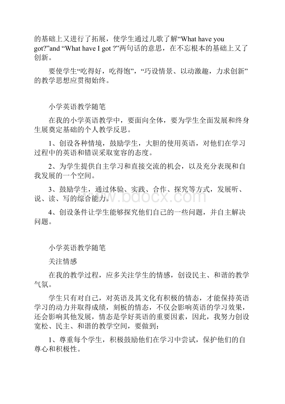 浅谈英语教学剖析.docx_第2页