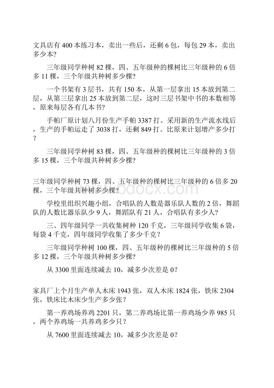 三年级数学下册应用题总复习30.docx_第3页