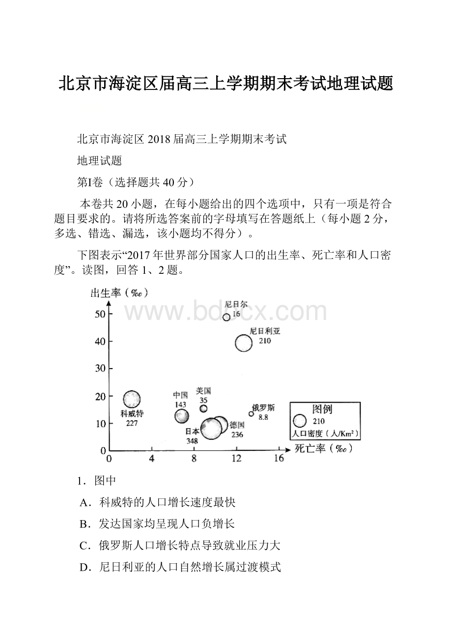 北京市海淀区届高三上学期期末考试地理试题.docx_第1页