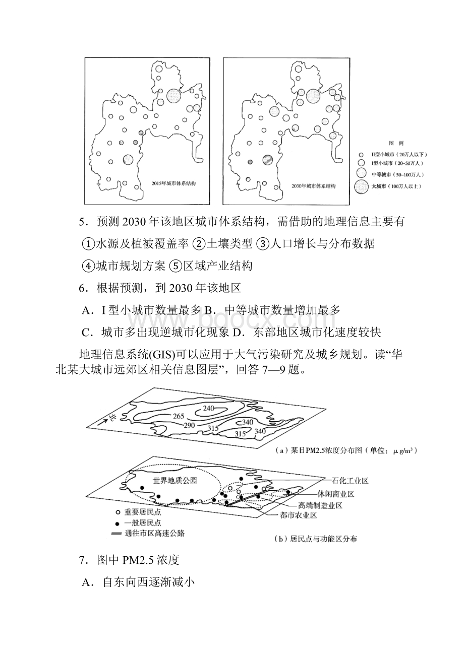 北京市海淀区届高三上学期期末考试地理试题.docx_第3页