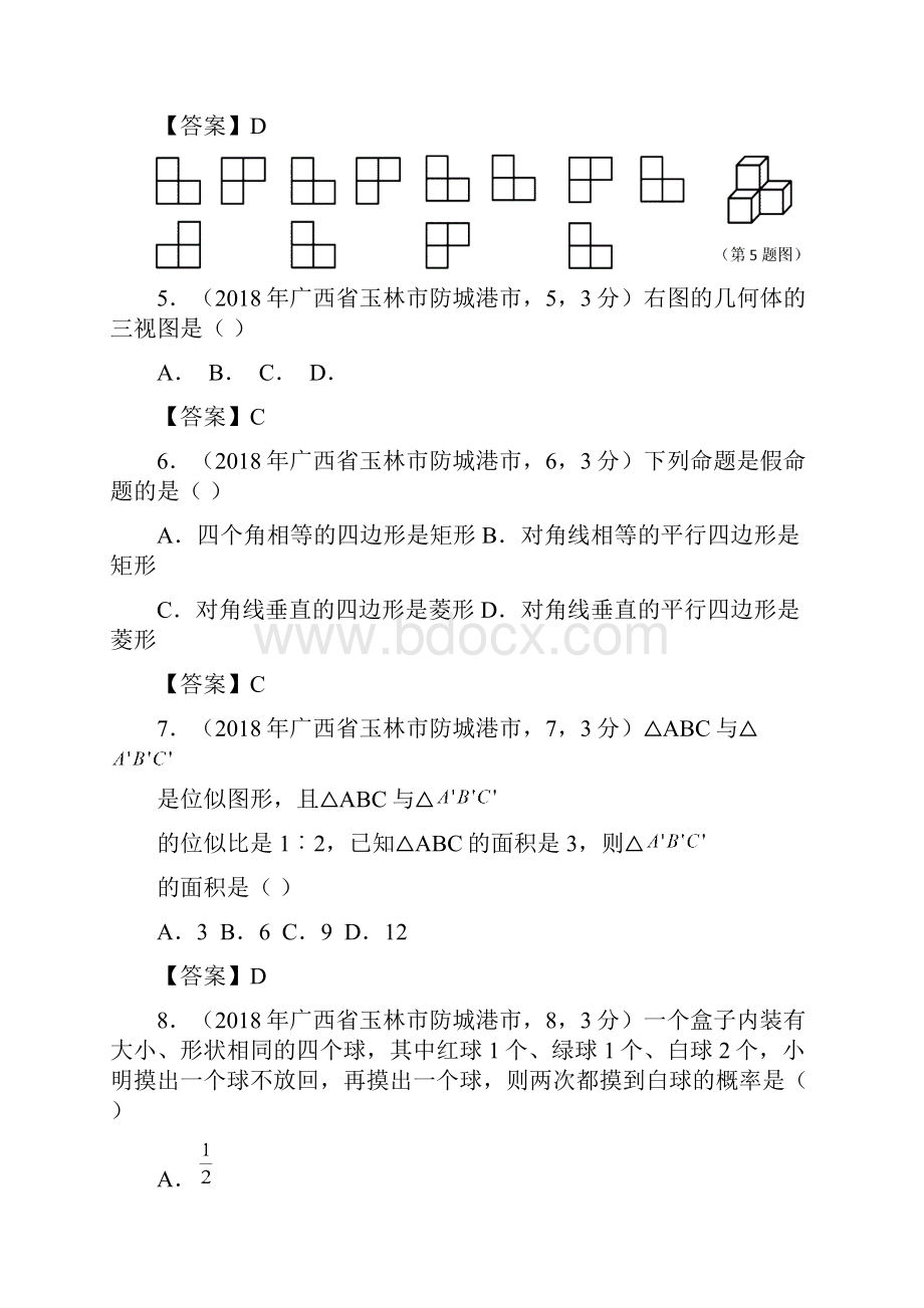 广西玉林市防城港市中考试题.docx_第2页