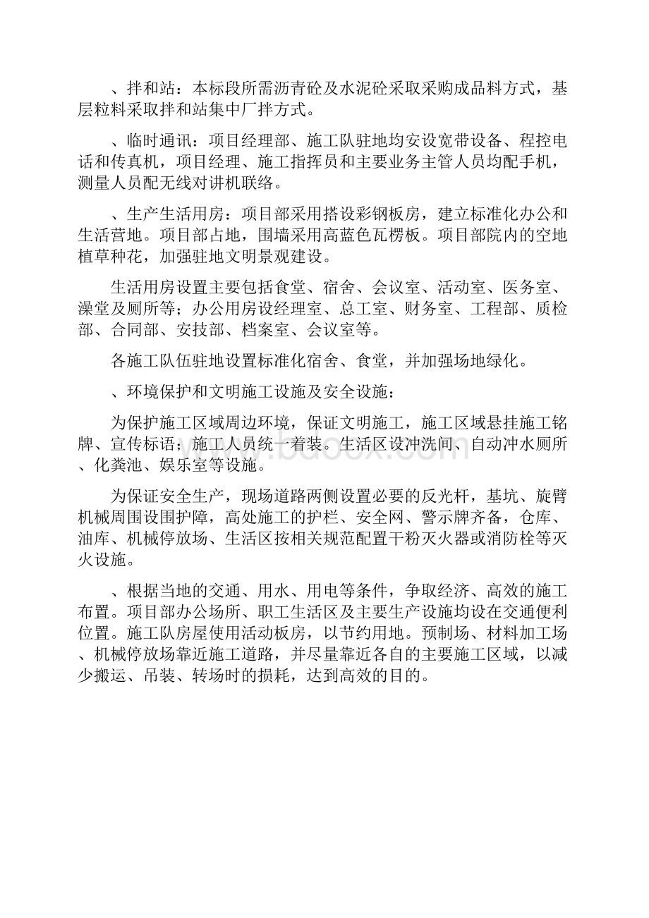 商品房小区道路维修项目施工方案.docx_第3页