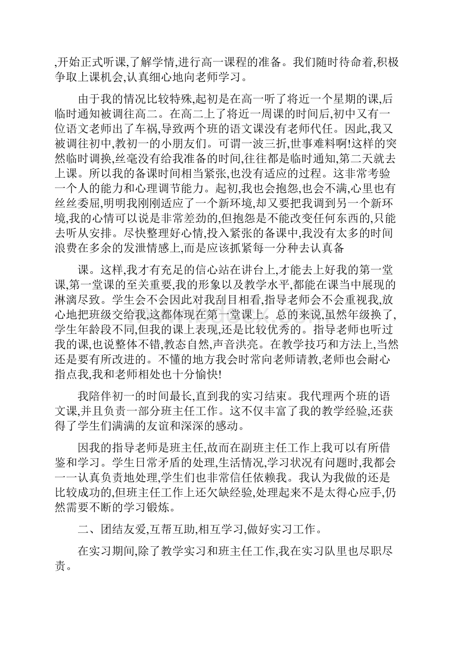 大学生寒假实习报告范文七篇.docx_第2页