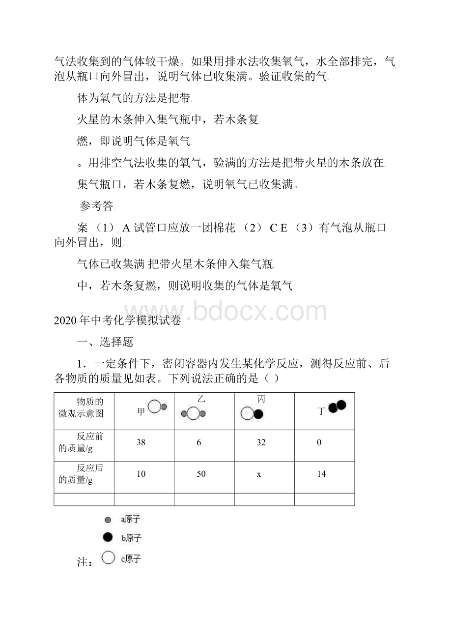 鲁教版九年级化学例题解析正确选择制氧装置.docx_第2页