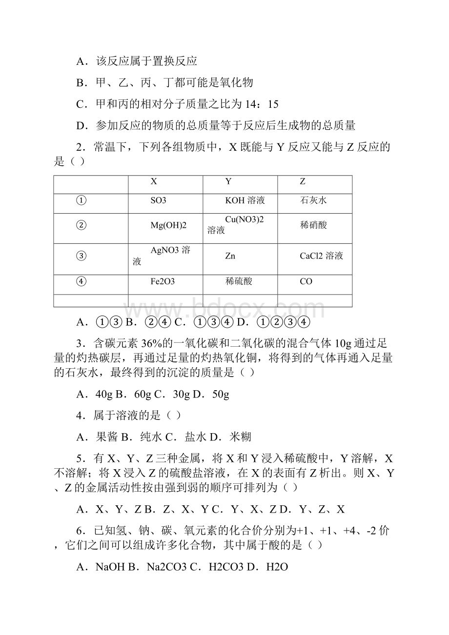 鲁教版九年级化学例题解析正确选择制氧装置.docx_第3页