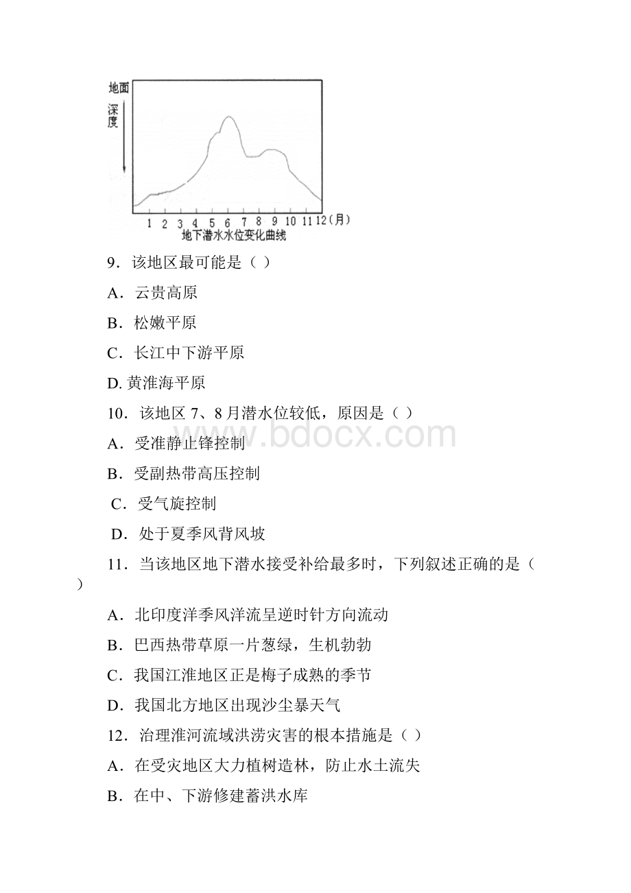 中国地理测月考试题.docx_第3页